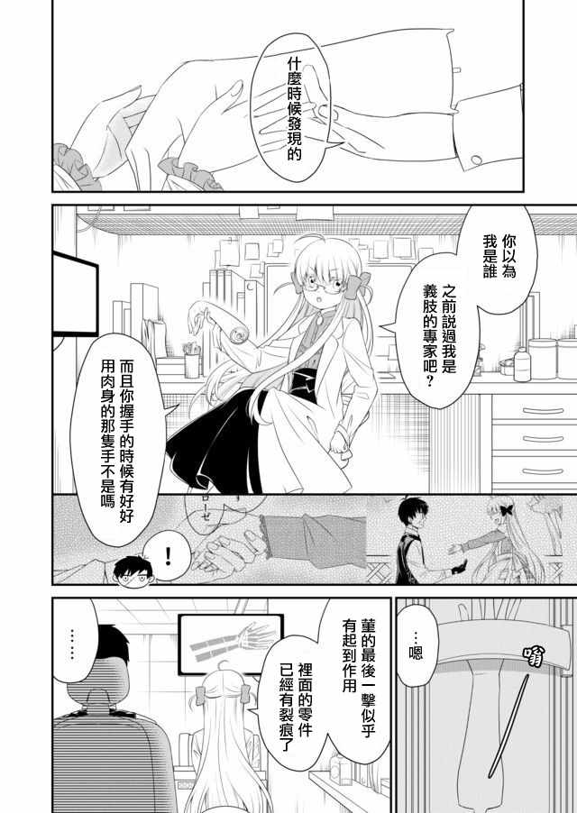 《白蔷薇的弗兰肯斯坦》漫画 弗兰肯斯坦 005集