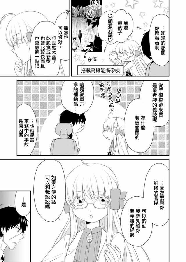 《白蔷薇的弗兰肯斯坦》漫画 弗兰肯斯坦 005集