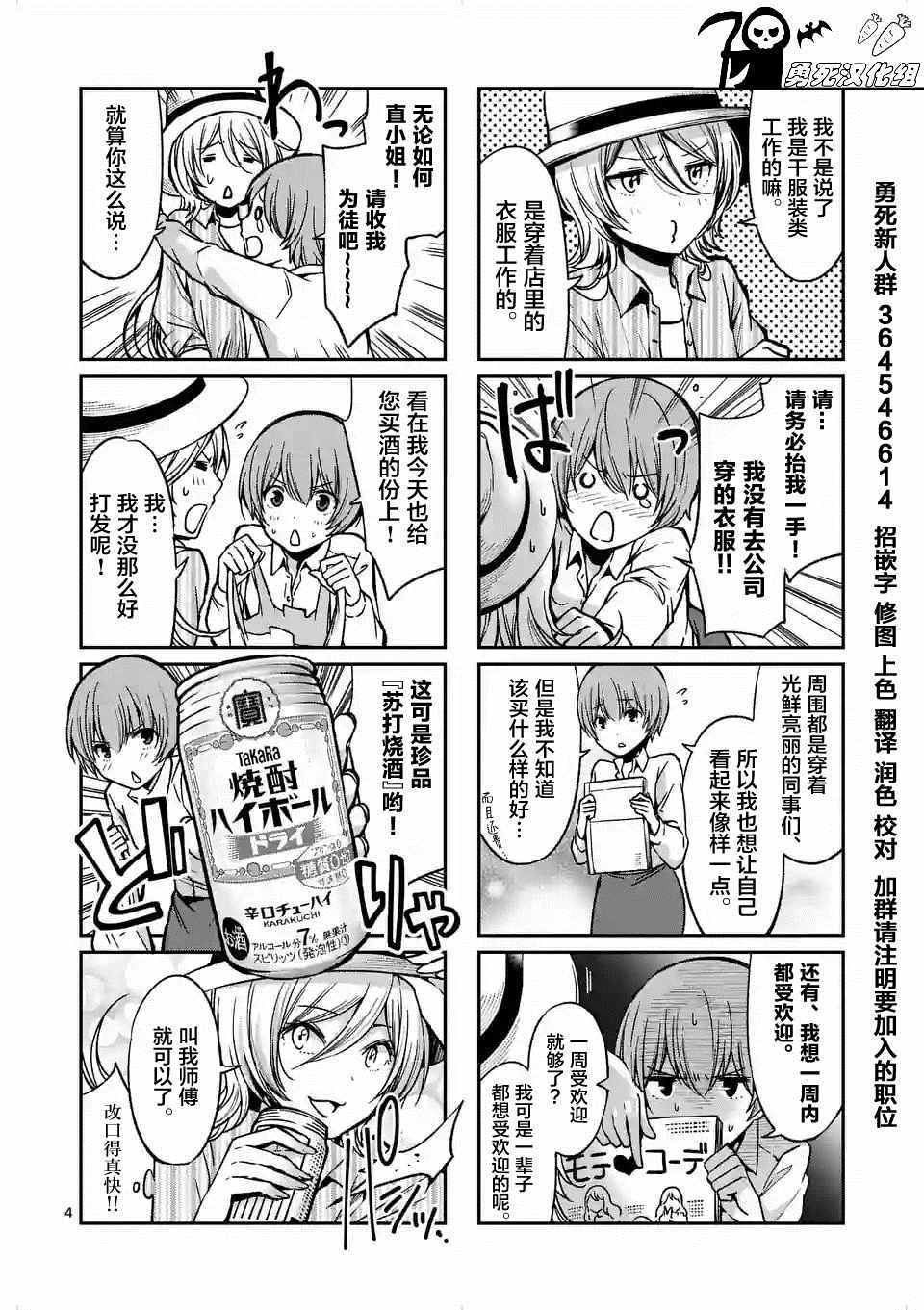 《酒鬼妹子》漫画 002集