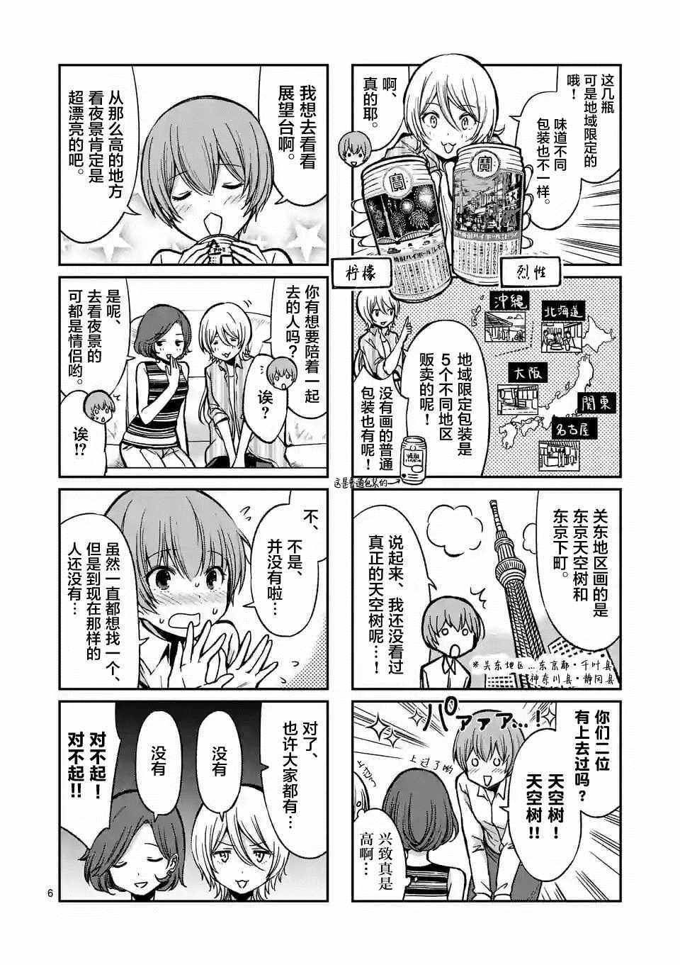 《酒鬼妹子》漫画 002集