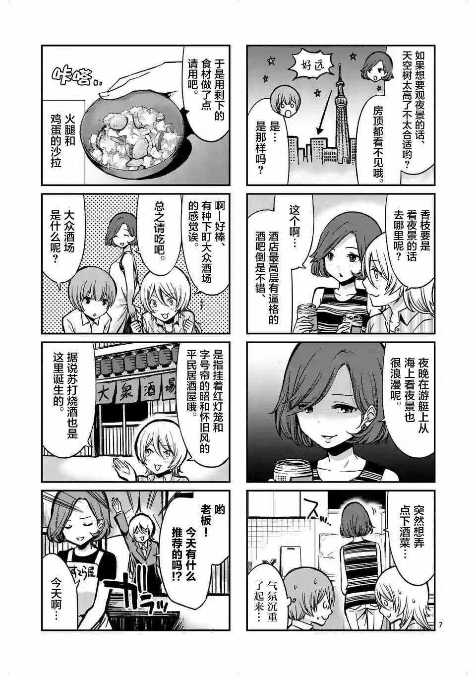 《酒鬼妹子》漫画 002集