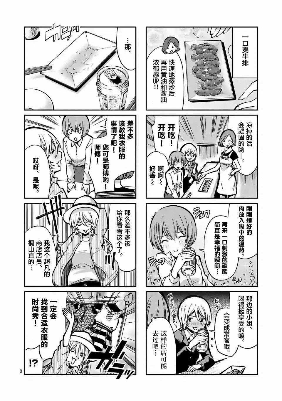 《酒鬼妹子》漫画 002集