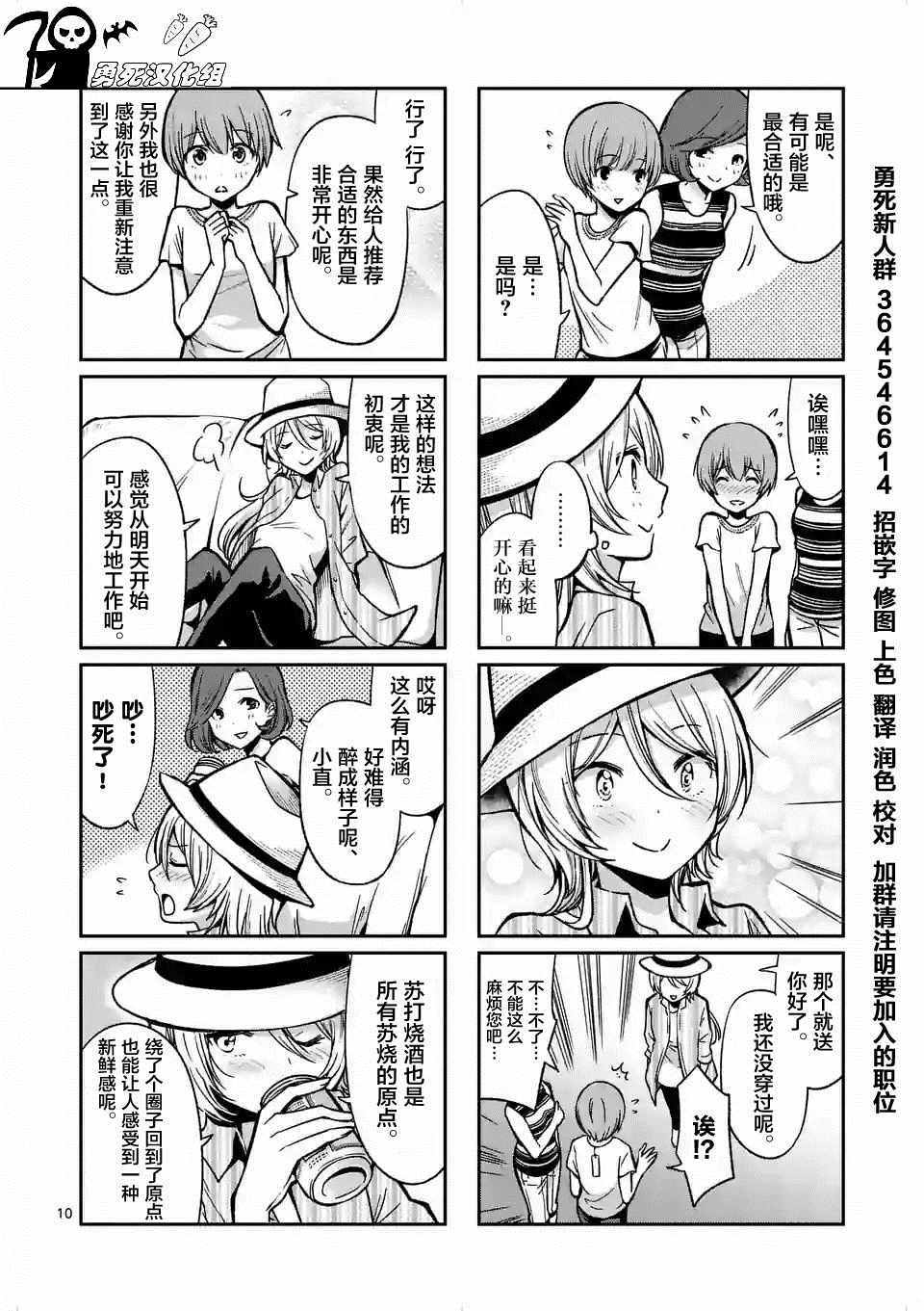 《酒鬼妹子》漫画 002集