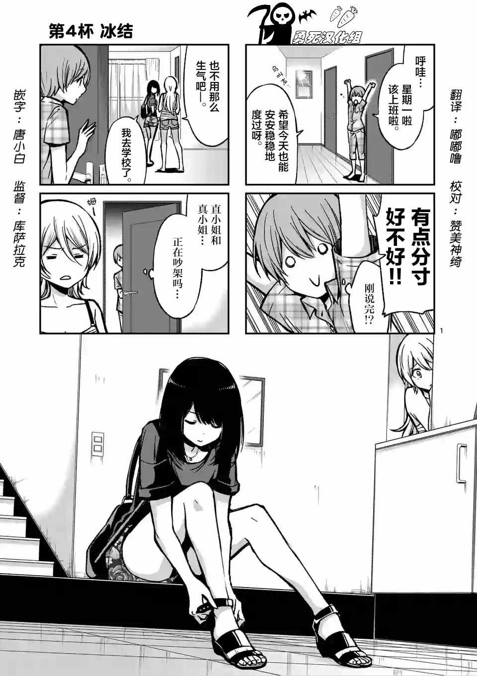 《酒鬼妹子》漫画 004集