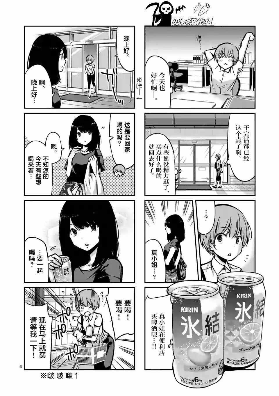 《酒鬼妹子》漫画 004集