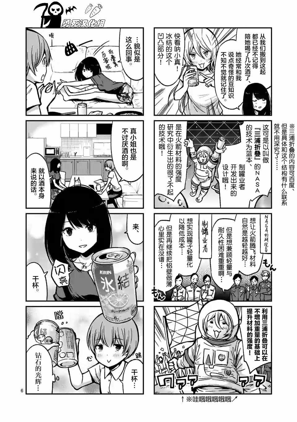 《酒鬼妹子》漫画 004集