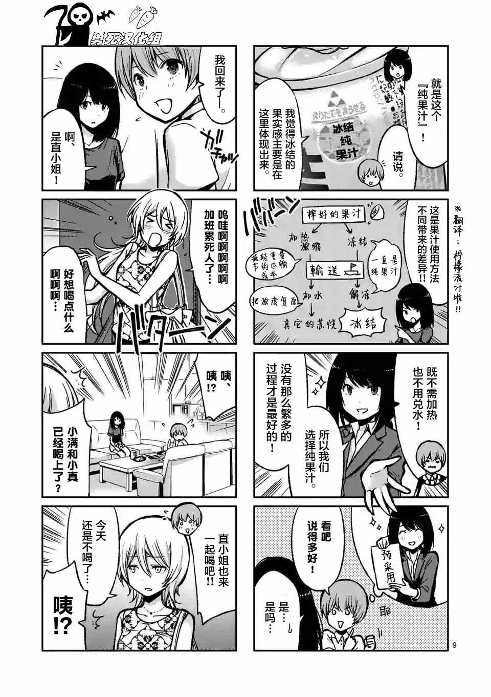 《酒鬼妹子》漫画 004集