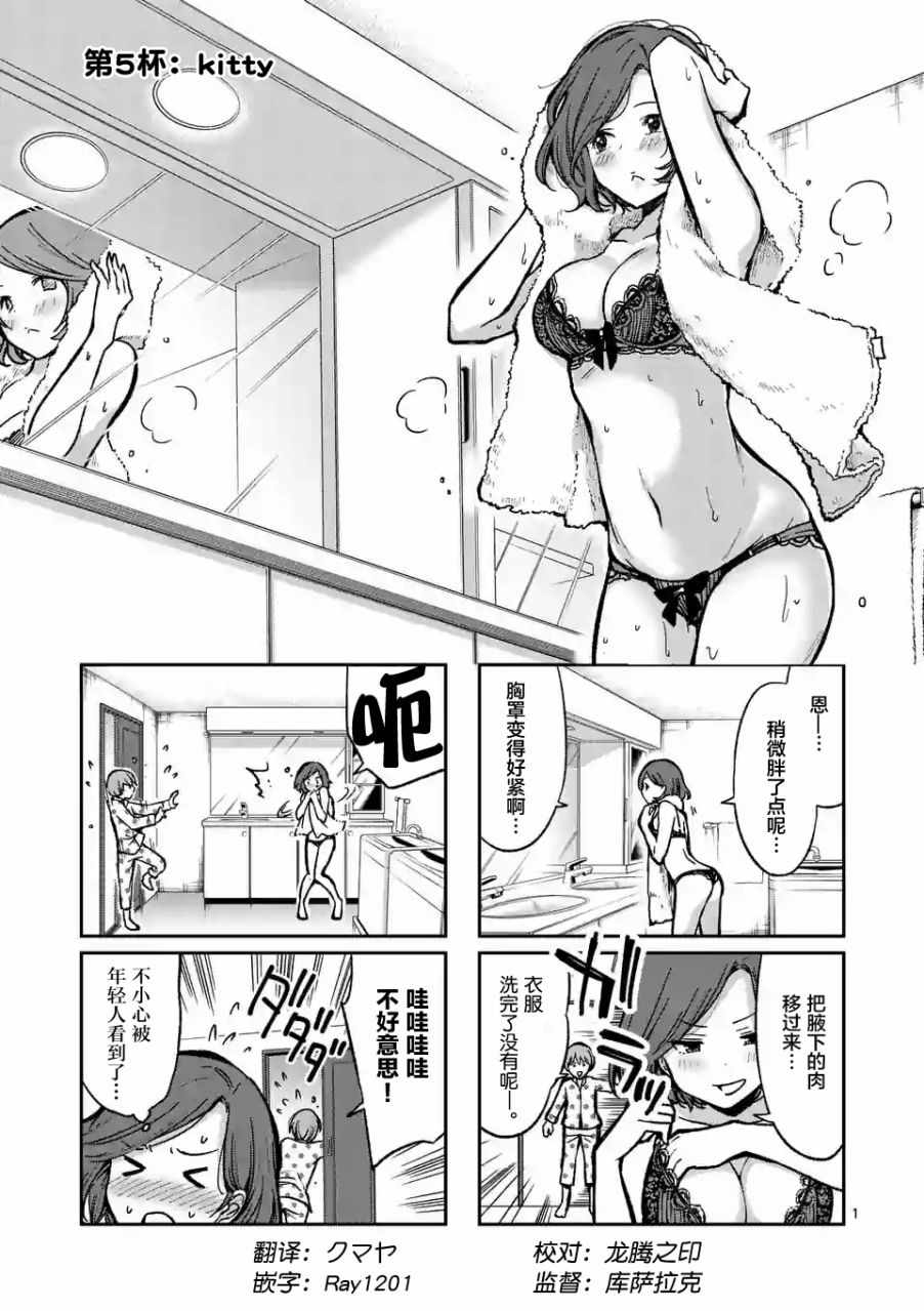 《酒鬼妹子》漫画 005集