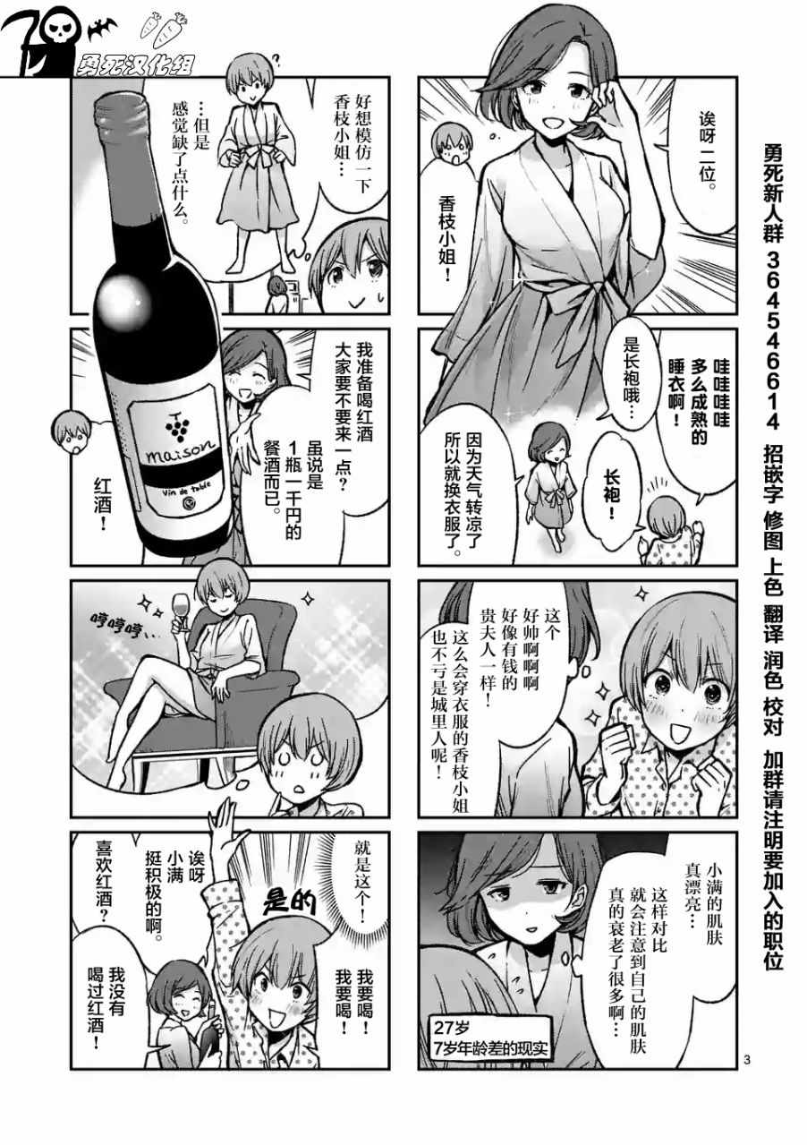 《酒鬼妹子》漫画 005集