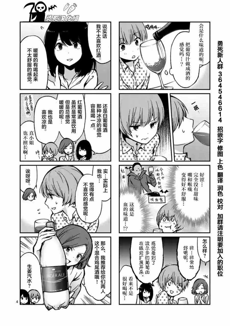 《酒鬼妹子》漫画 005集