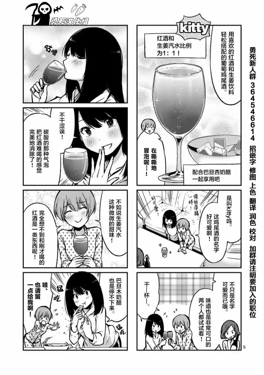 《酒鬼妹子》漫画 005集