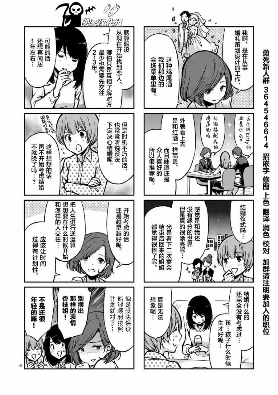 《酒鬼妹子》漫画 005集