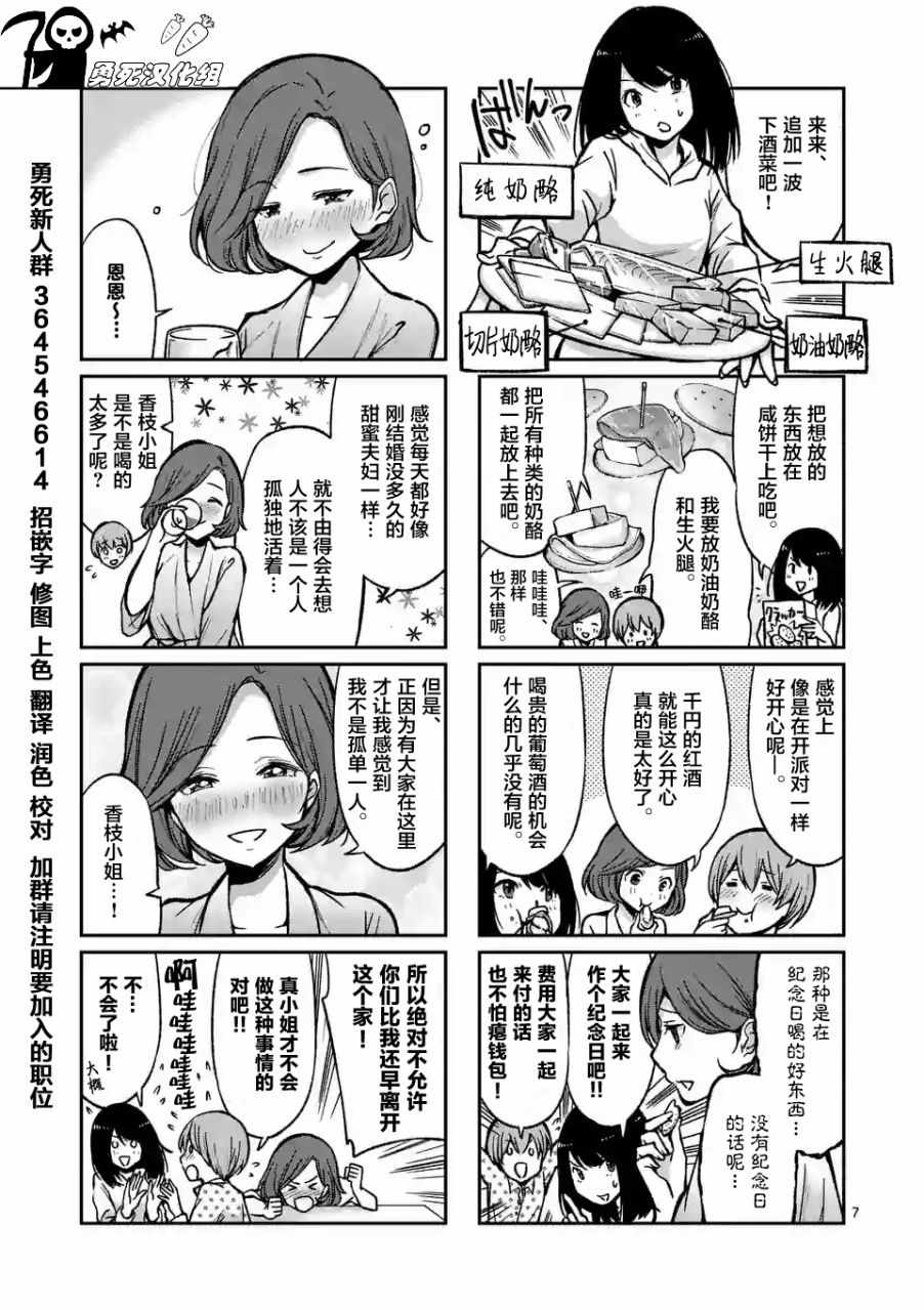 《酒鬼妹子》漫画 005集