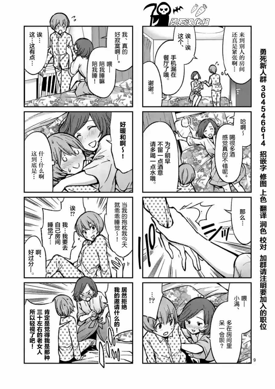 《酒鬼妹子》漫画 005集