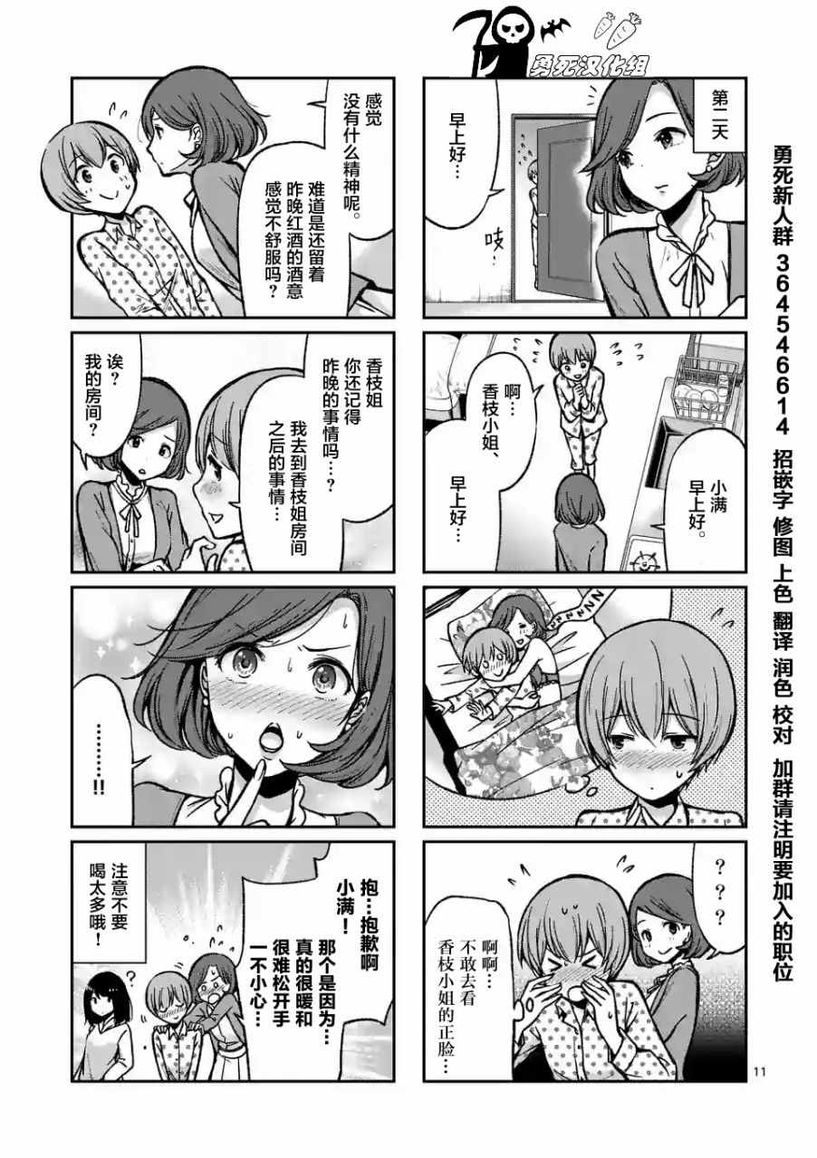 《酒鬼妹子》漫画 005集