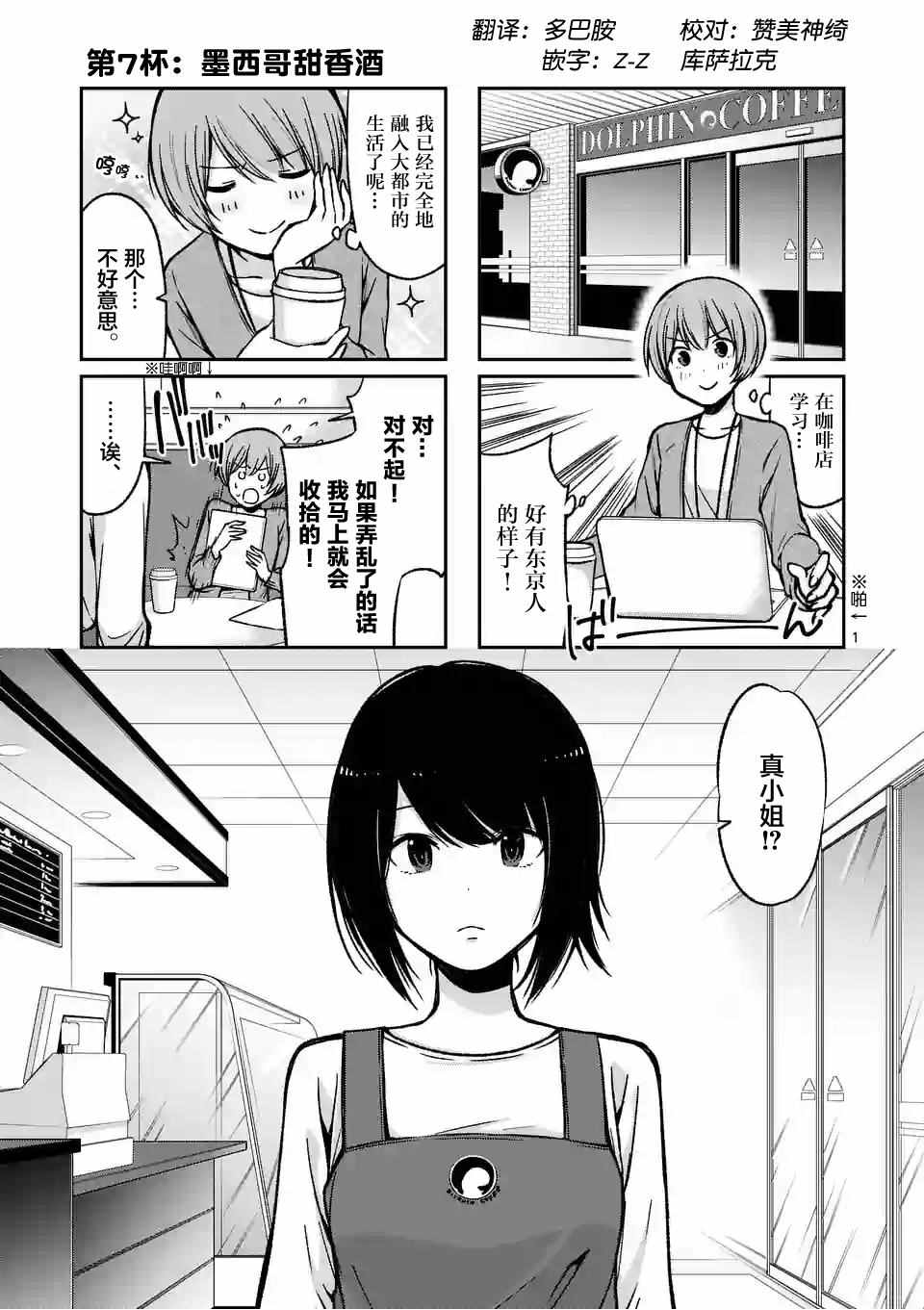 《酒鬼妹子》漫画 007集