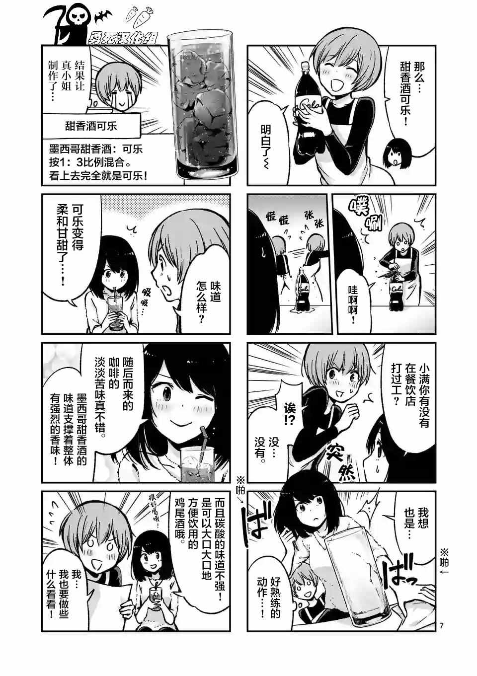 《酒鬼妹子》漫画 007集