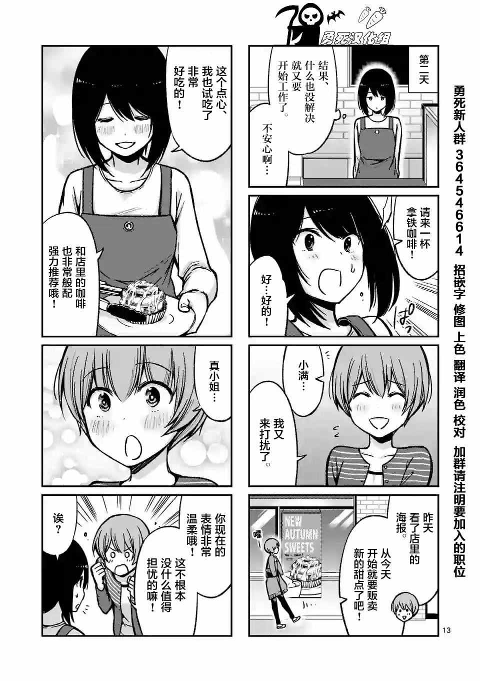 《酒鬼妹子》漫画 007集