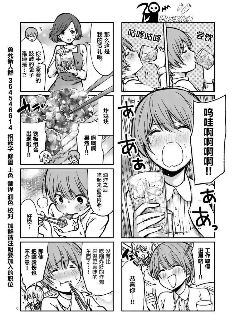 《酒鬼妹子》漫画 008集