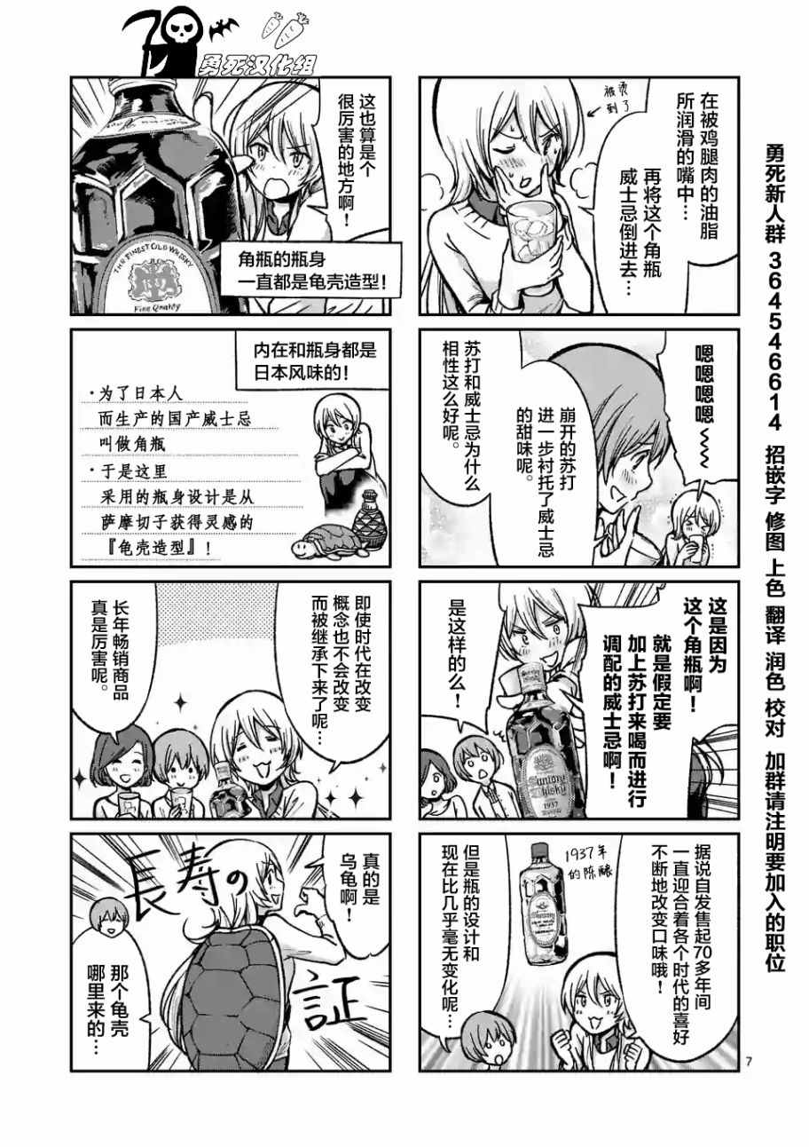 《酒鬼妹子》漫画 008集