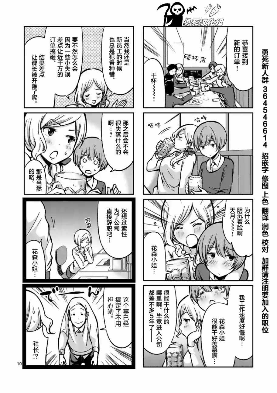 《酒鬼妹子》漫画 008集