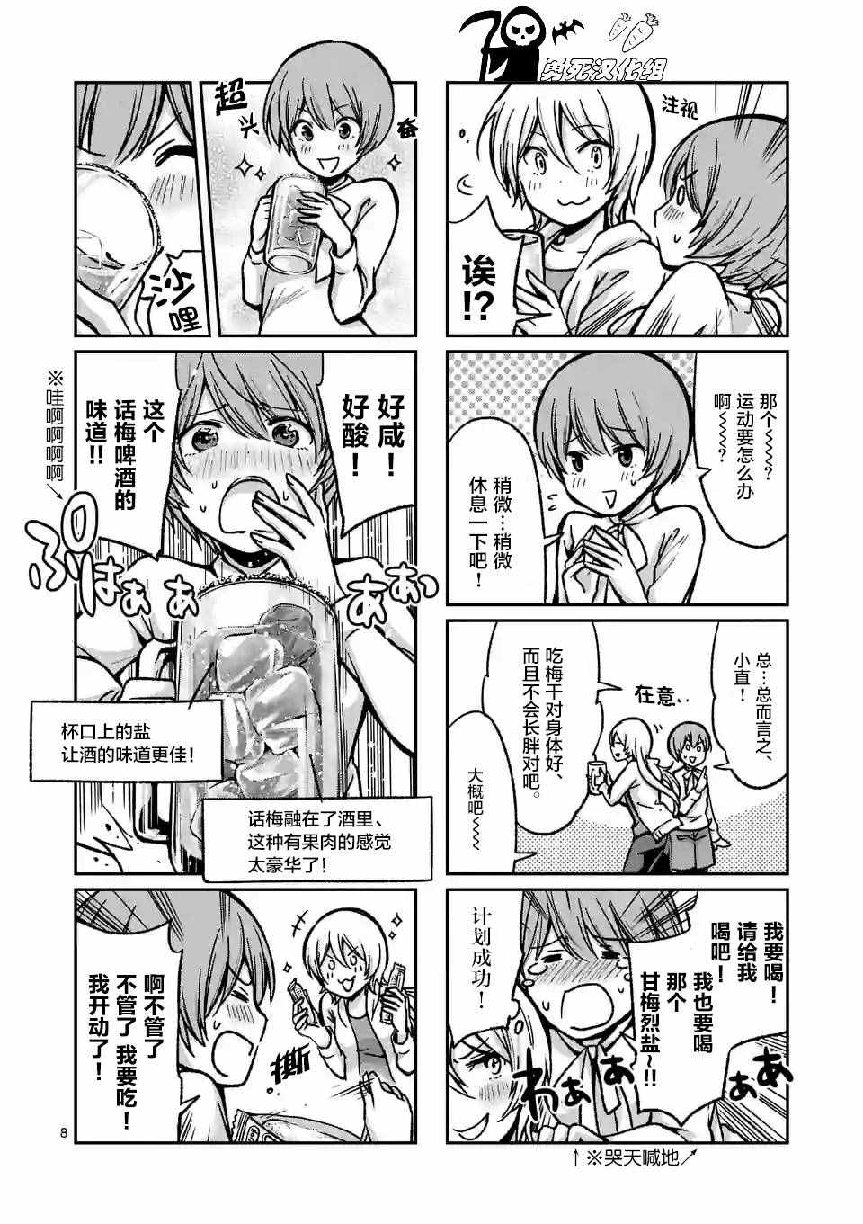 《酒鬼妹子》漫画 009集