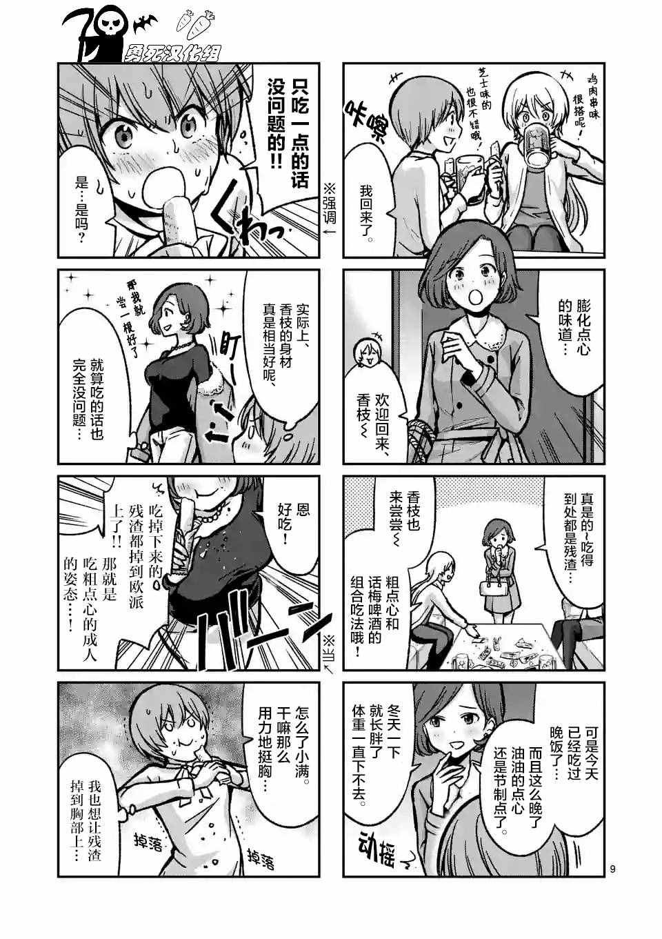 《酒鬼妹子》漫画 009集