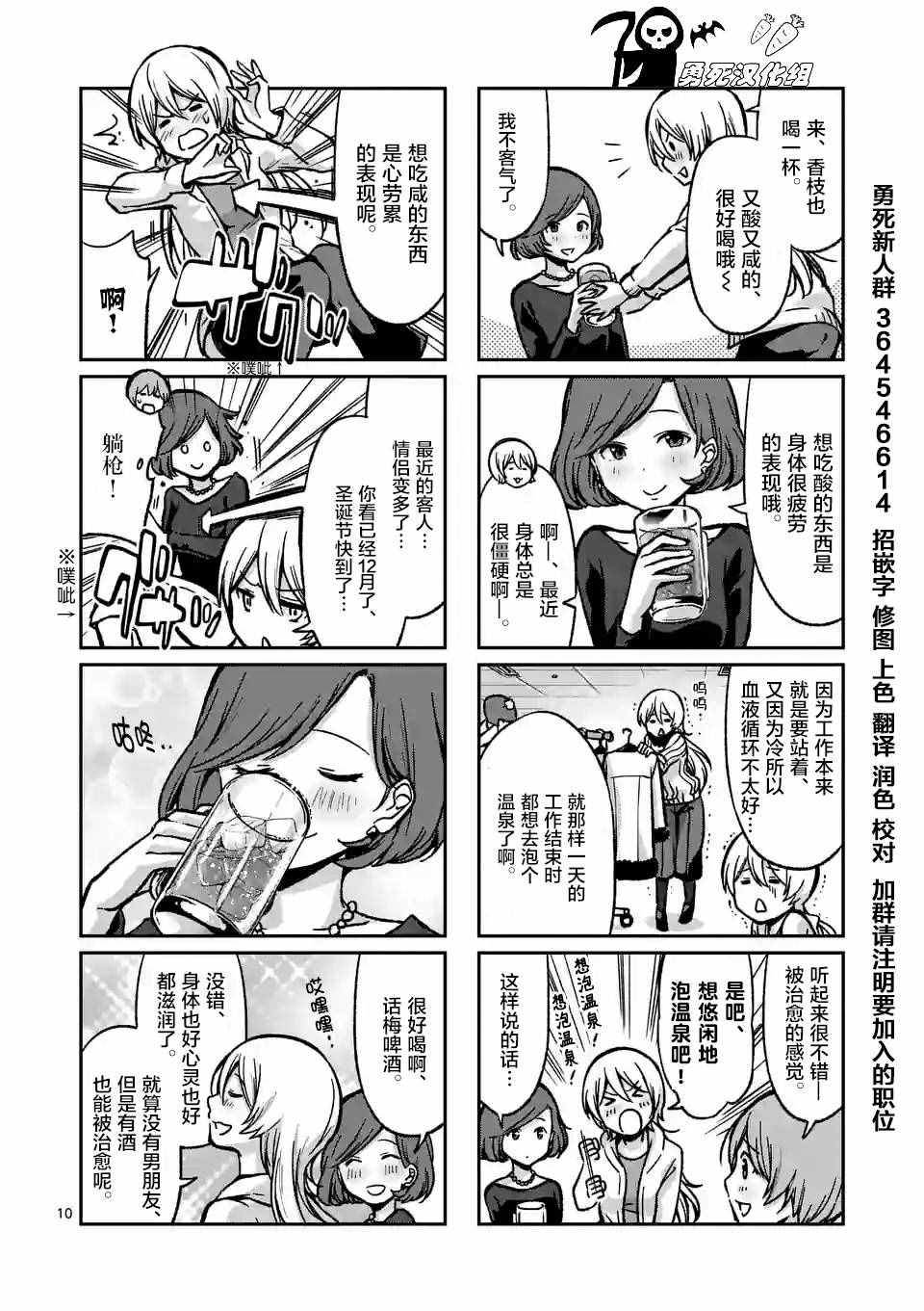 《酒鬼妹子》漫画 009集