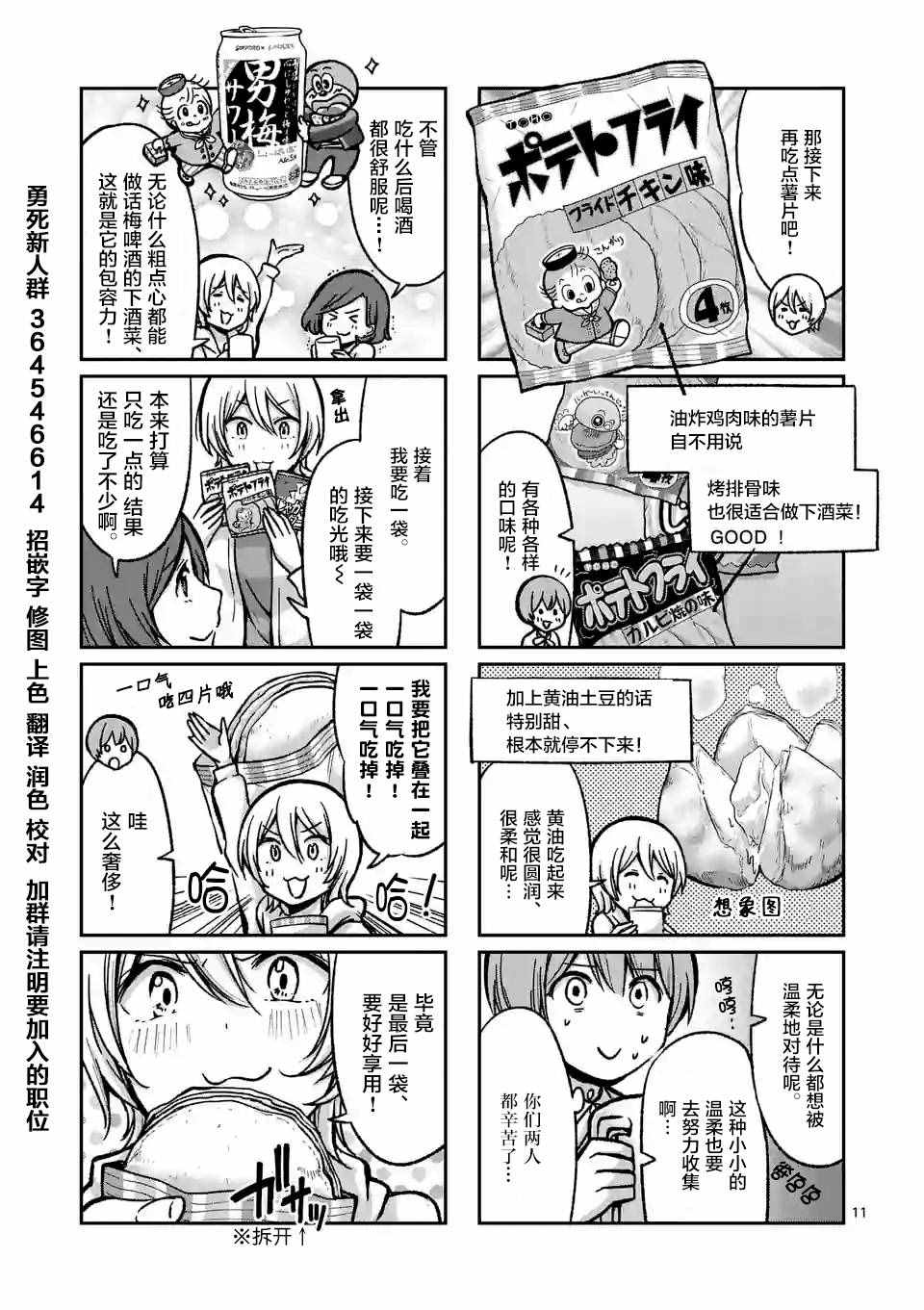 《酒鬼妹子》漫画 009集