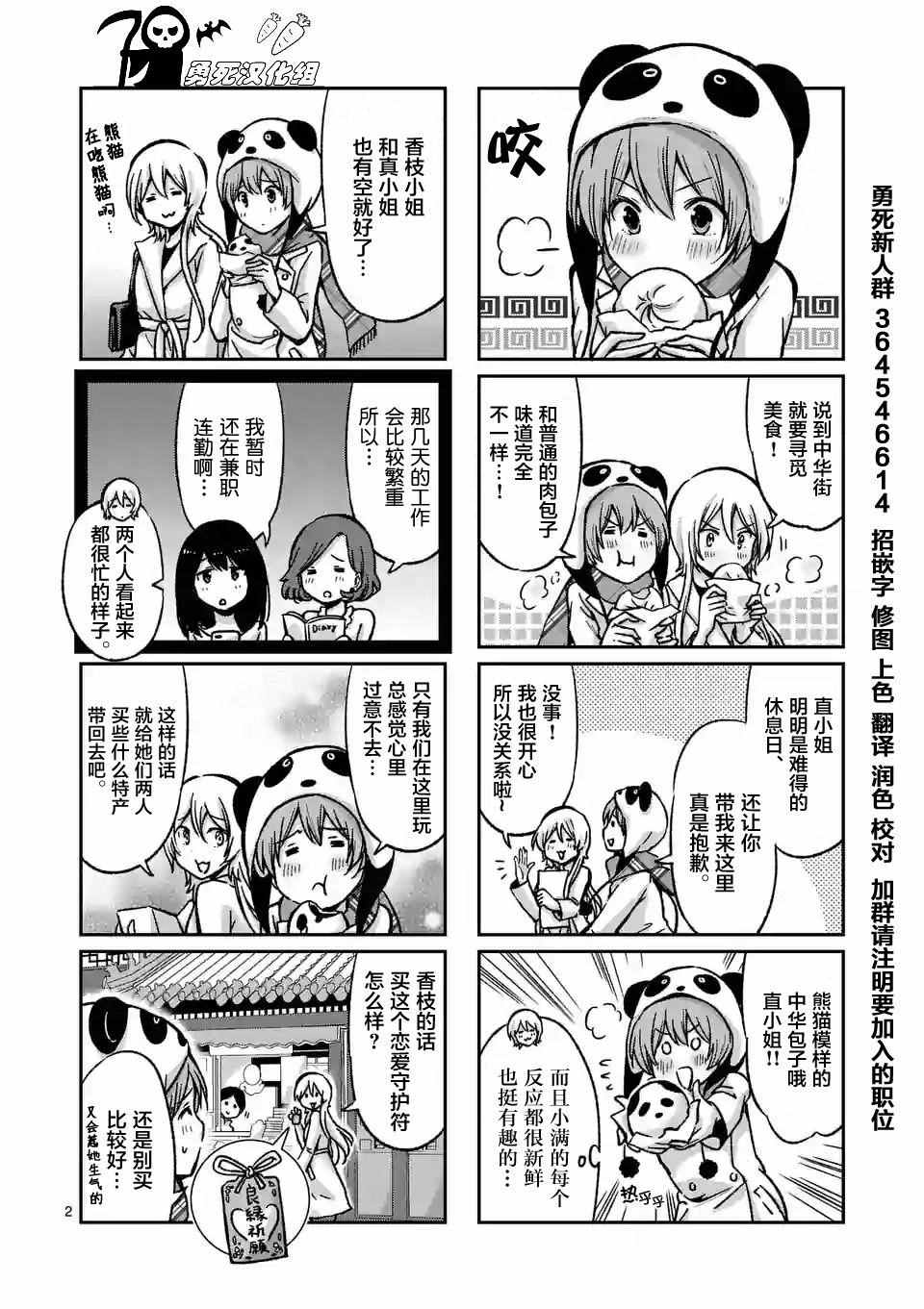 《酒鬼妹子》漫画 014集