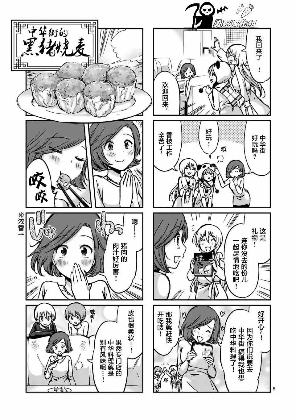 《酒鬼妹子》漫画 014集
