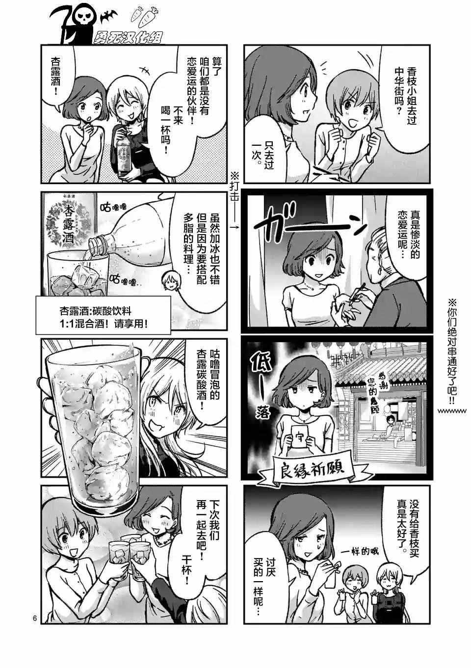 《酒鬼妹子》漫画 014集