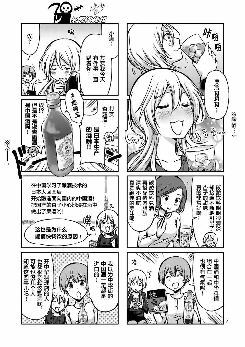 《酒鬼妹子》漫画 014集