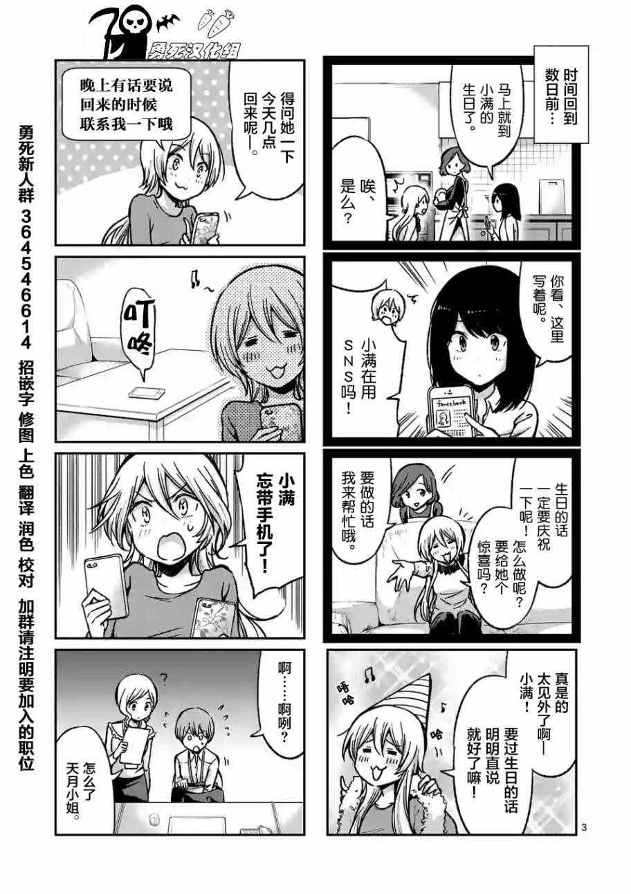 《酒鬼妹子》漫画 015集