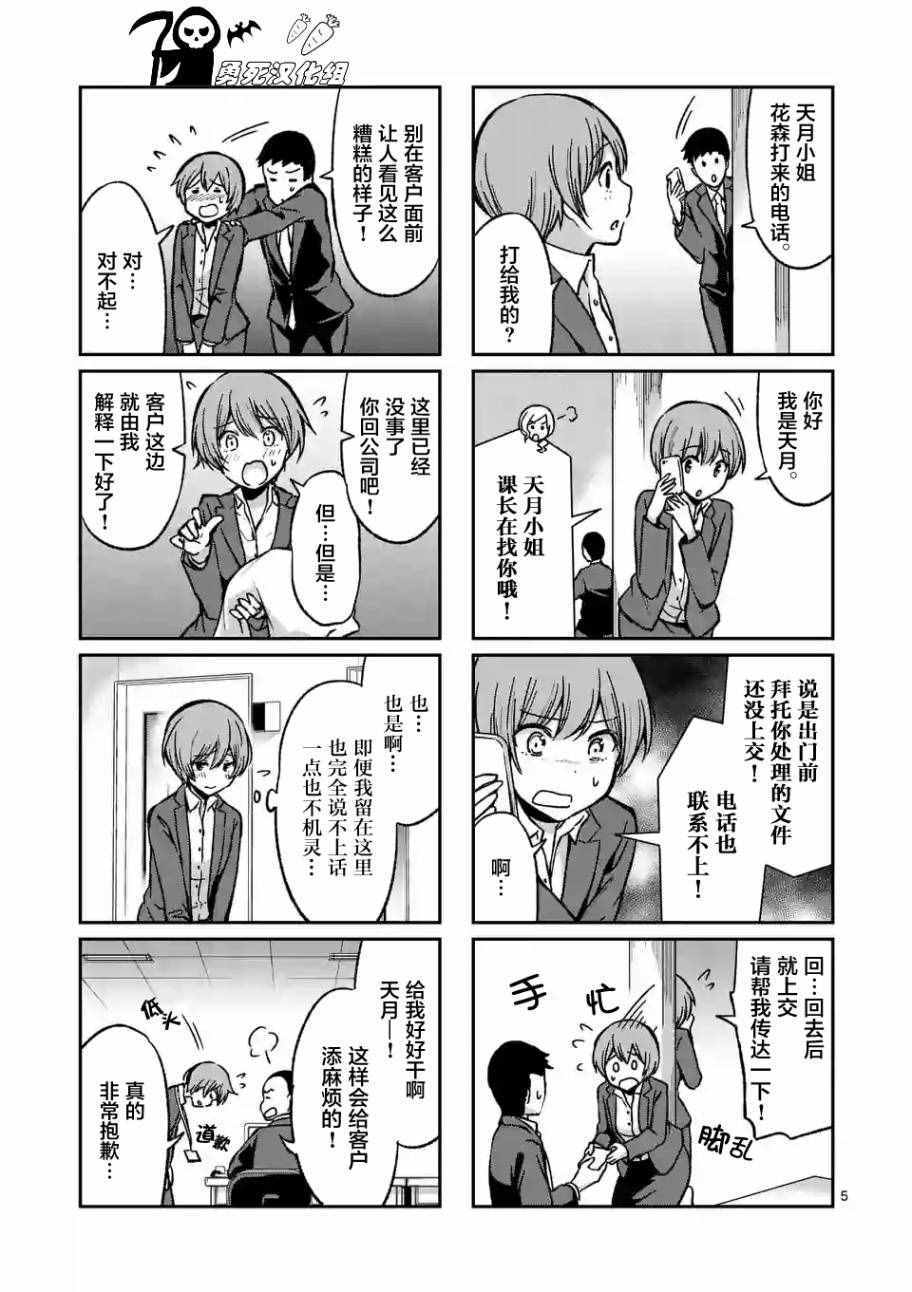 《酒鬼妹子》漫画 015集