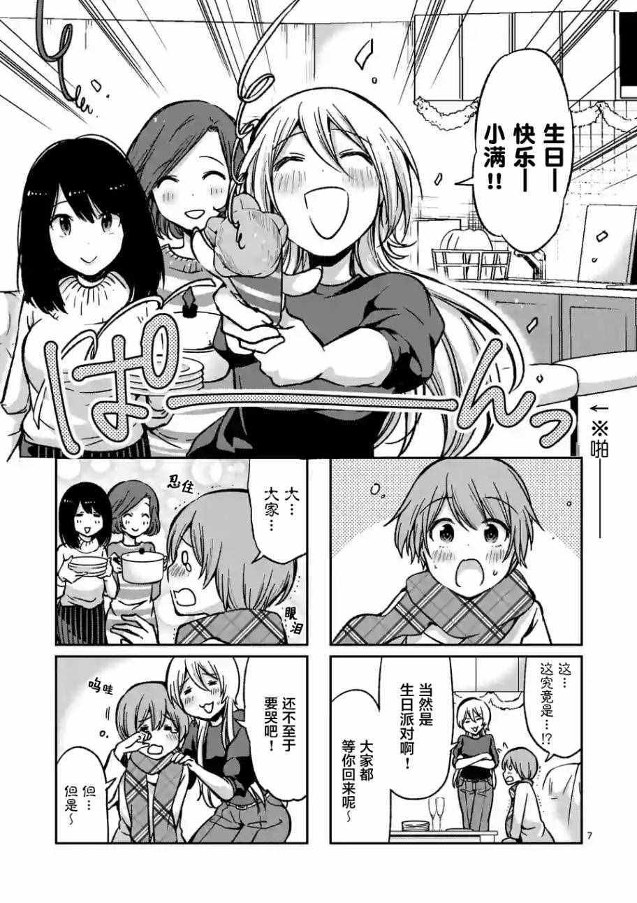 《酒鬼妹子》漫画 015集