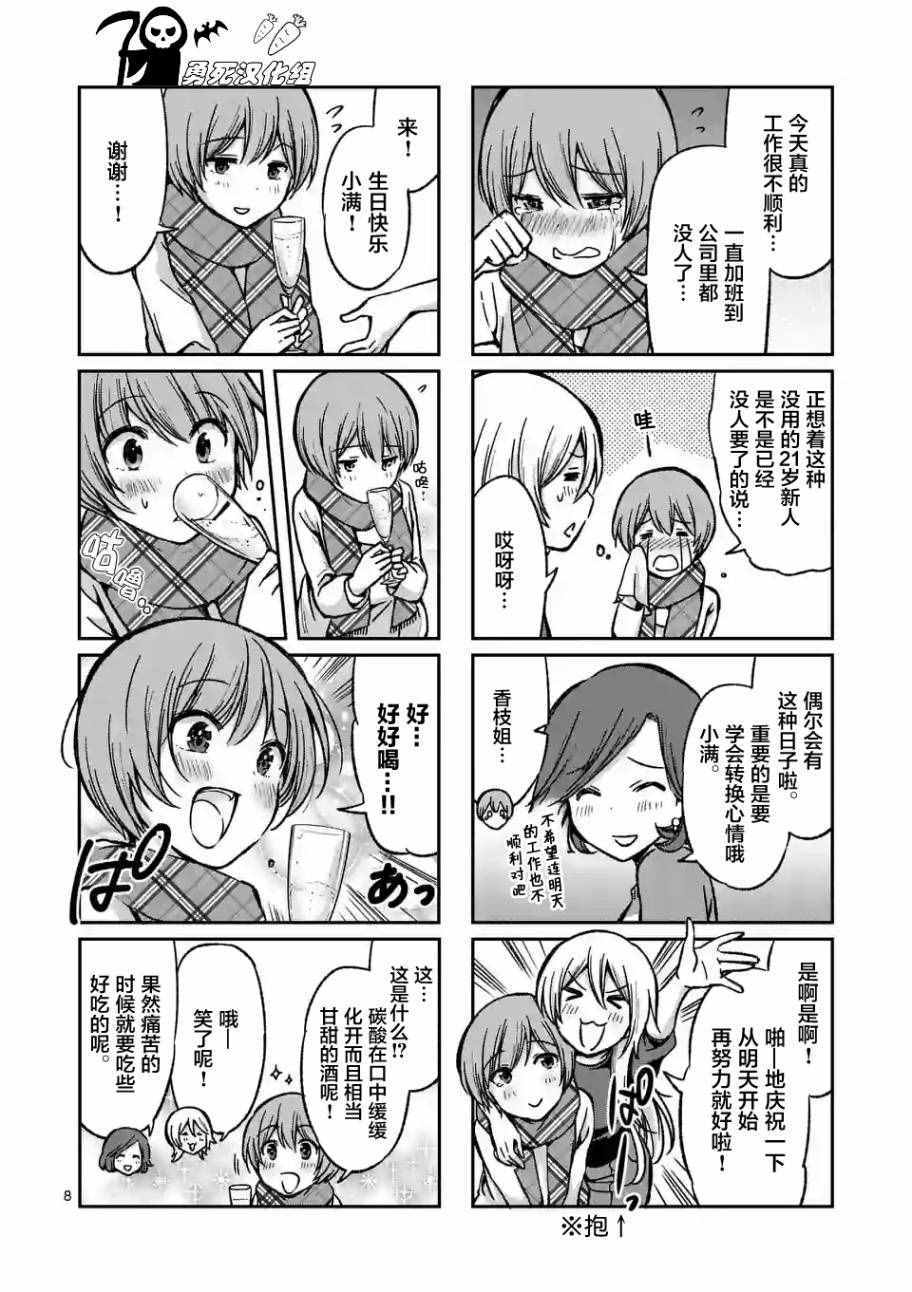 《酒鬼妹子》漫画 015集