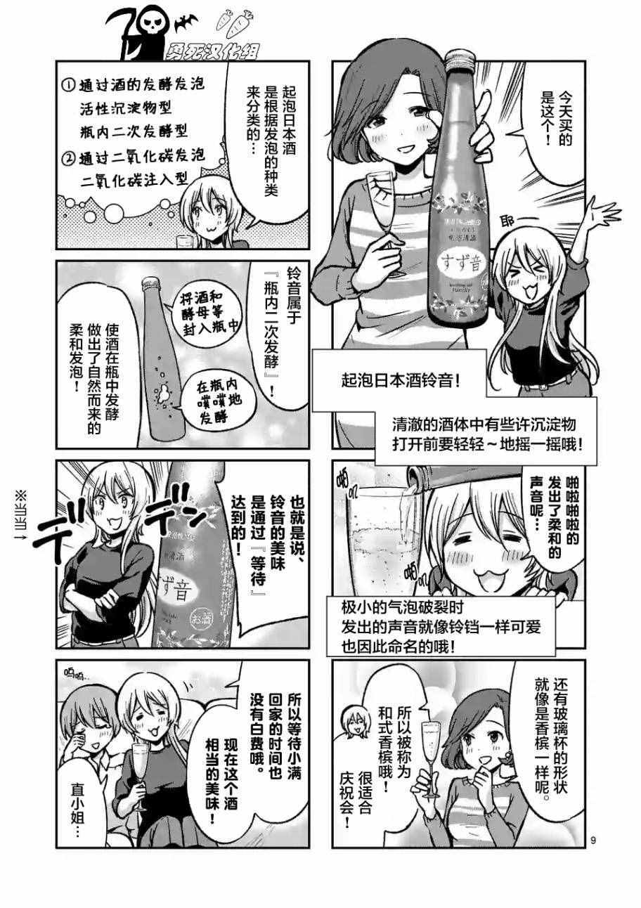 《酒鬼妹子》漫画 015集