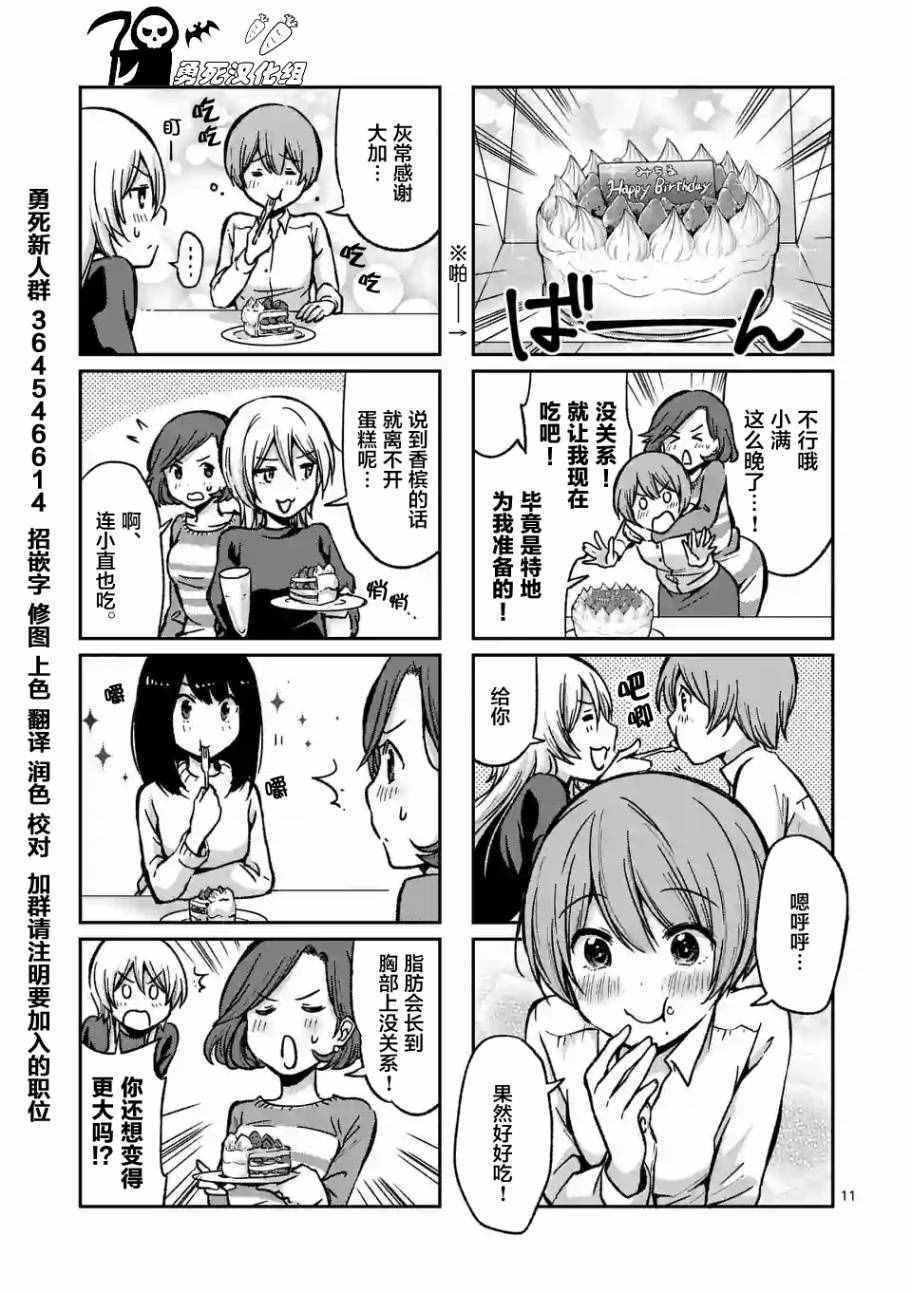 《酒鬼妹子》漫画 015集