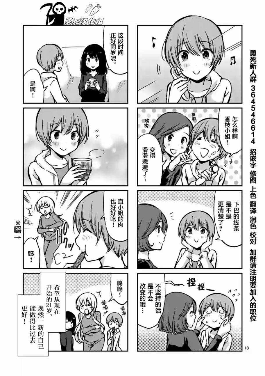 《酒鬼妹子》漫画 015集