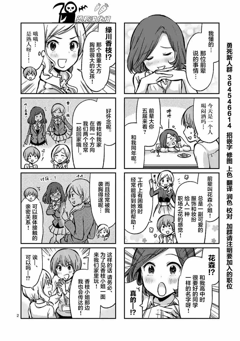 《酒鬼妹子》漫画 016集