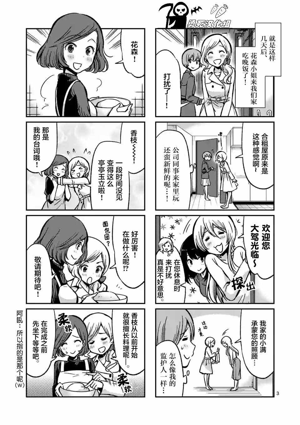 《酒鬼妹子》漫画 016集