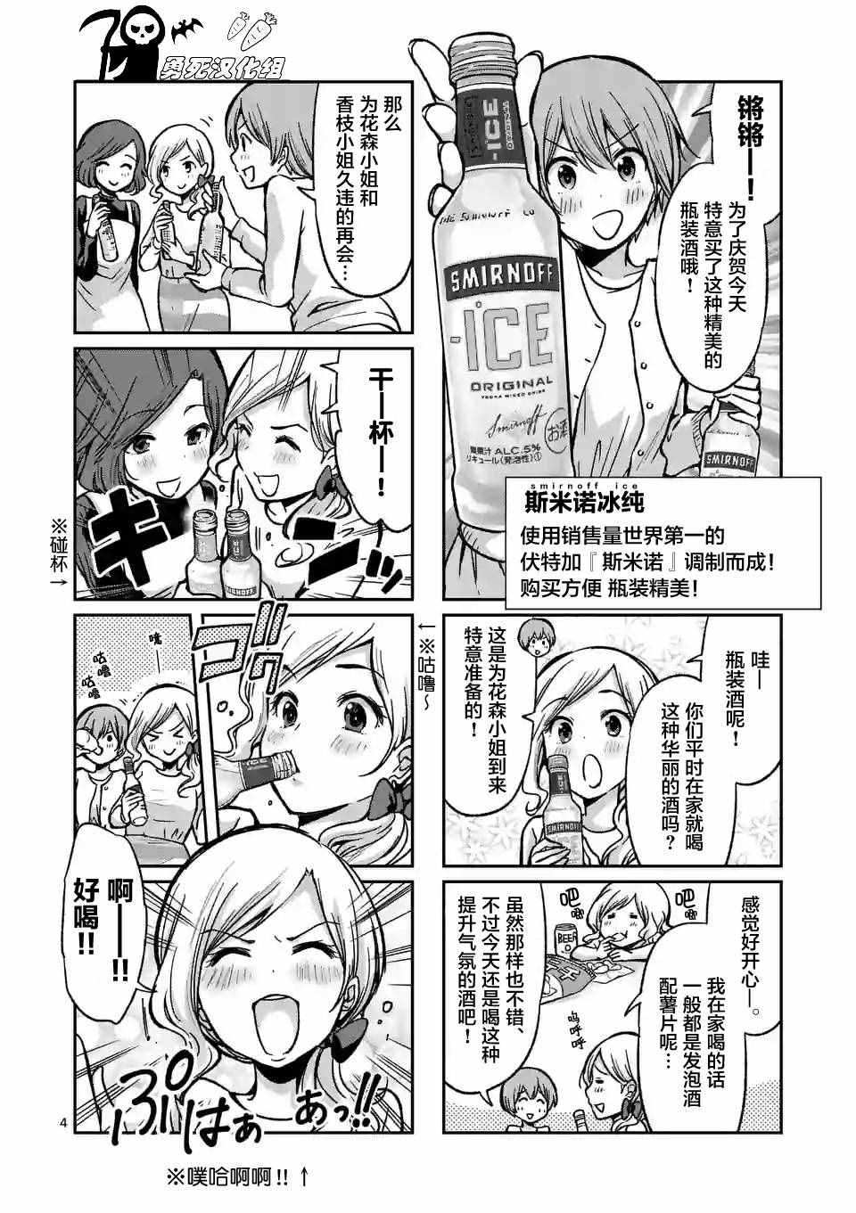 《酒鬼妹子》漫画 016集