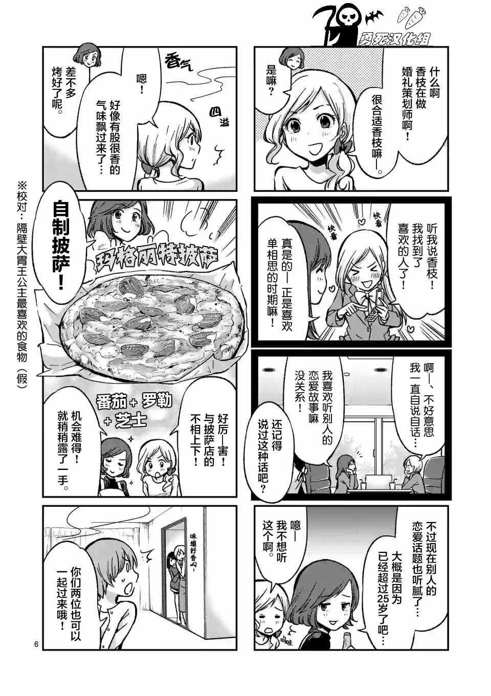 《酒鬼妹子》漫画 016集