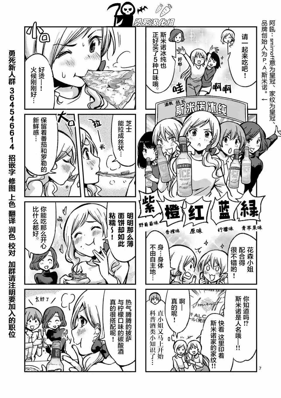 《酒鬼妹子》漫画 016集