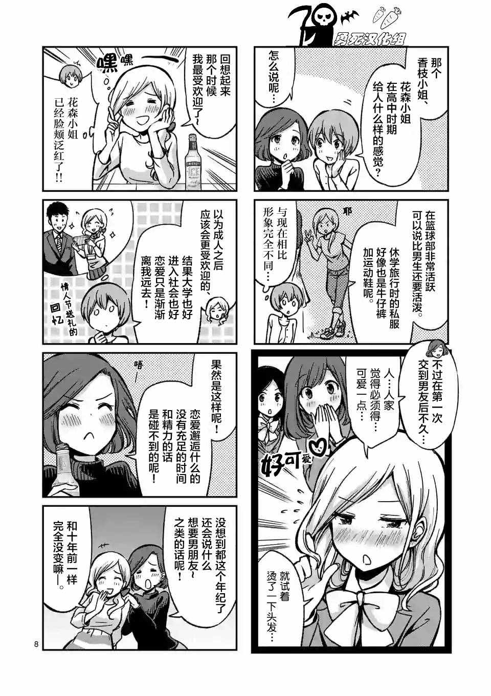 《酒鬼妹子》漫画 016集