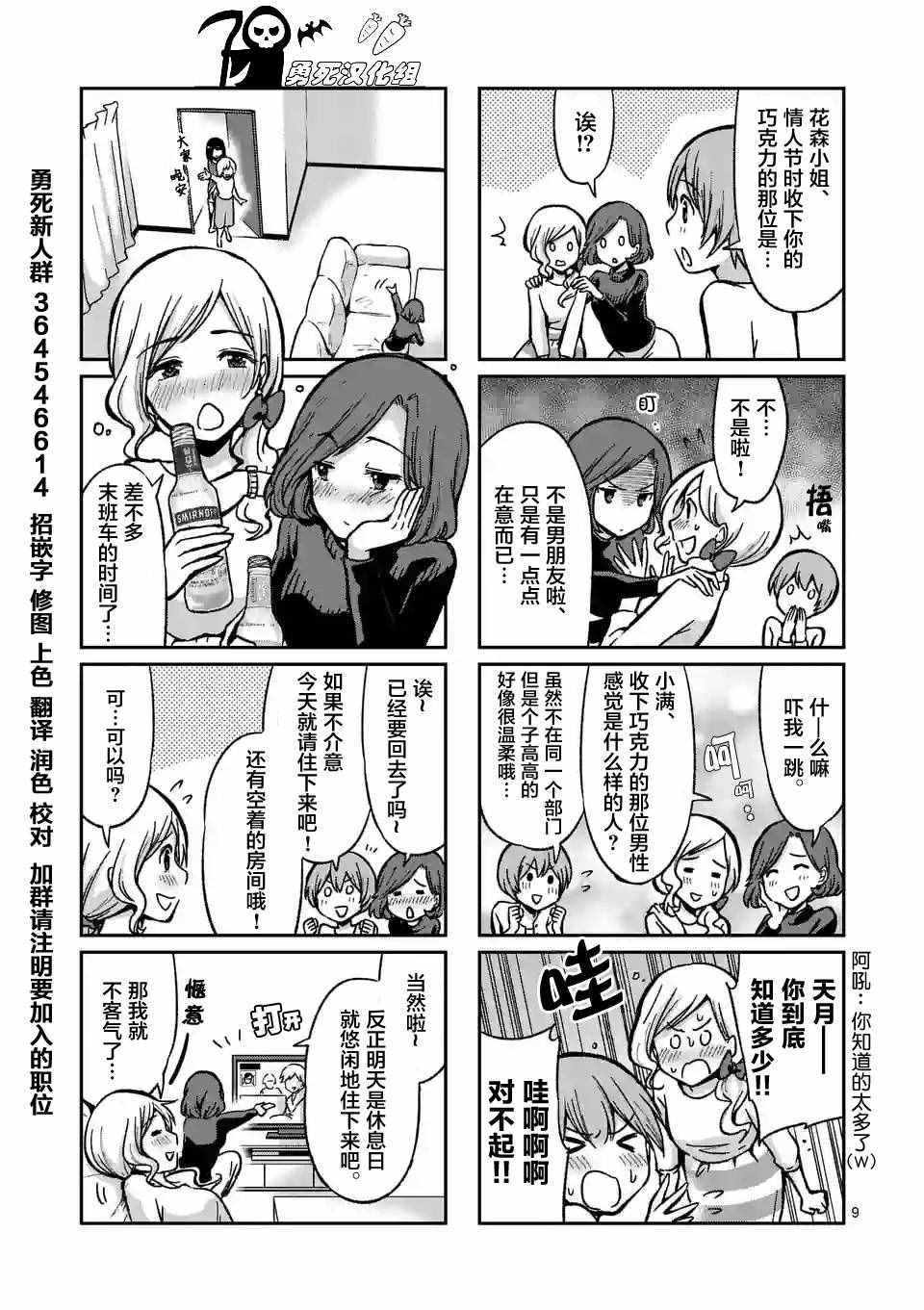 《酒鬼妹子》漫画 016集