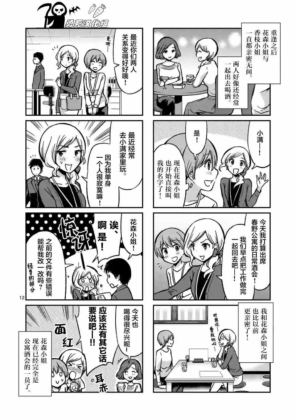 《酒鬼妹子》漫画 016集