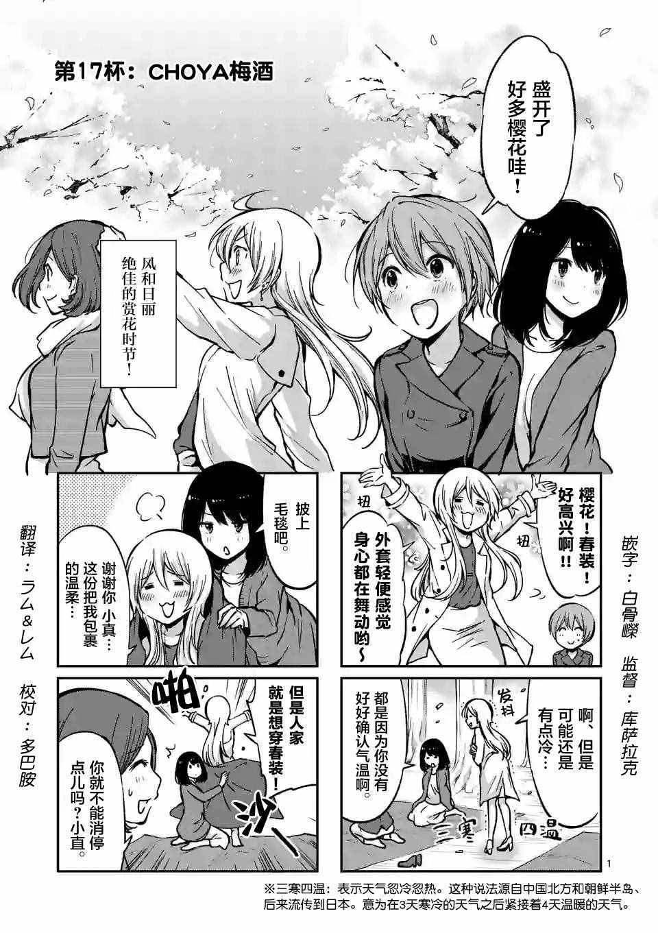 《酒鬼妹子》漫画 017集