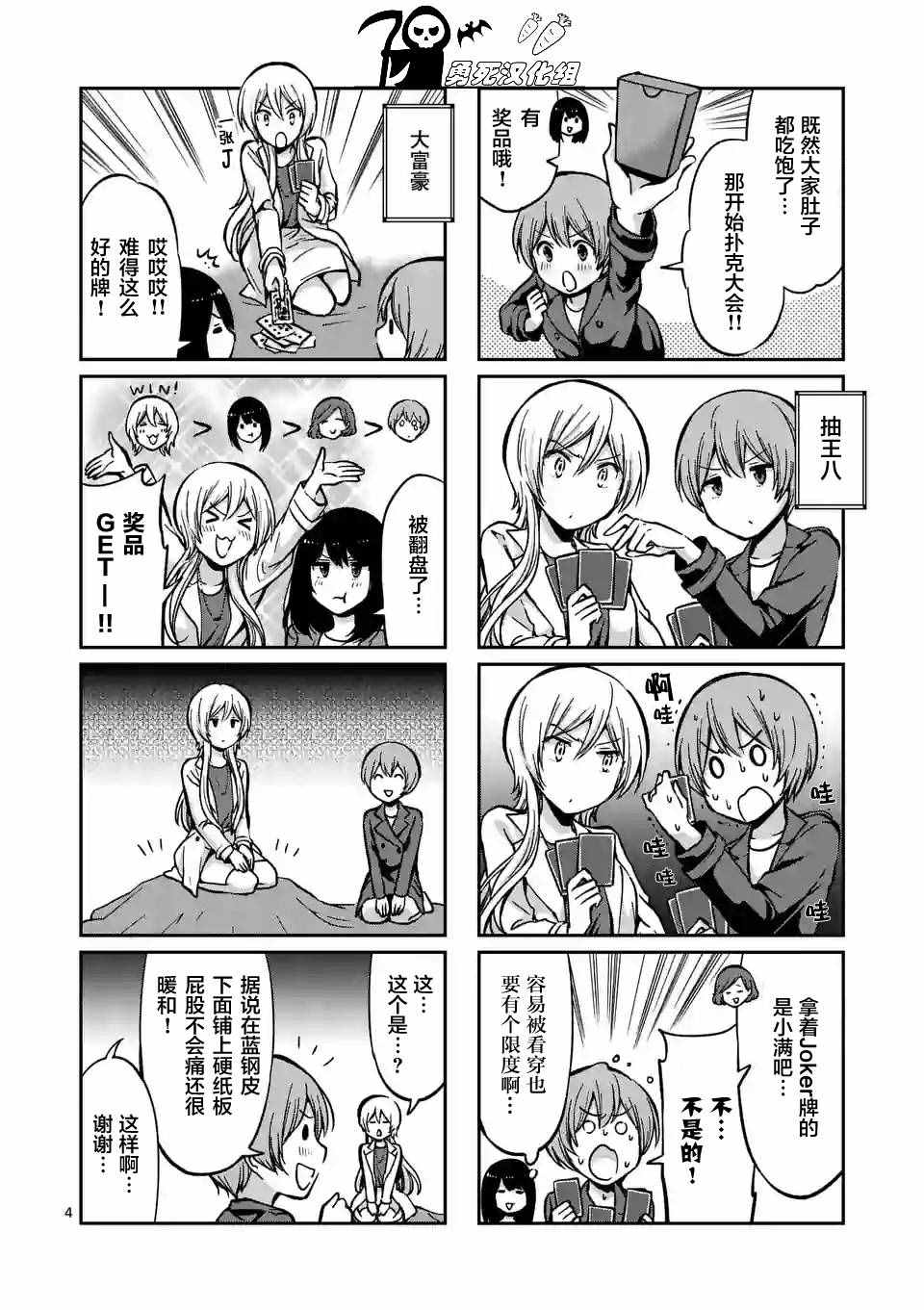 《酒鬼妹子》漫画 017集